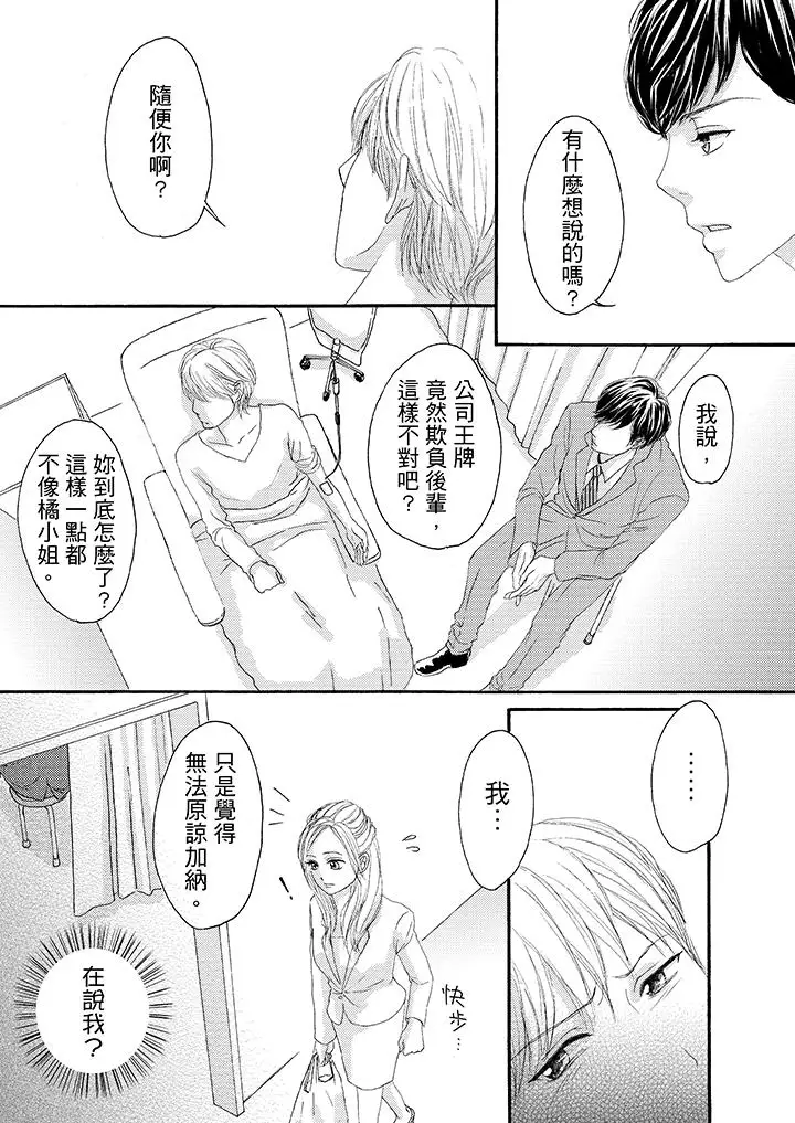 一旦保險套被上司咬住，兩人距離0.01mm第23話