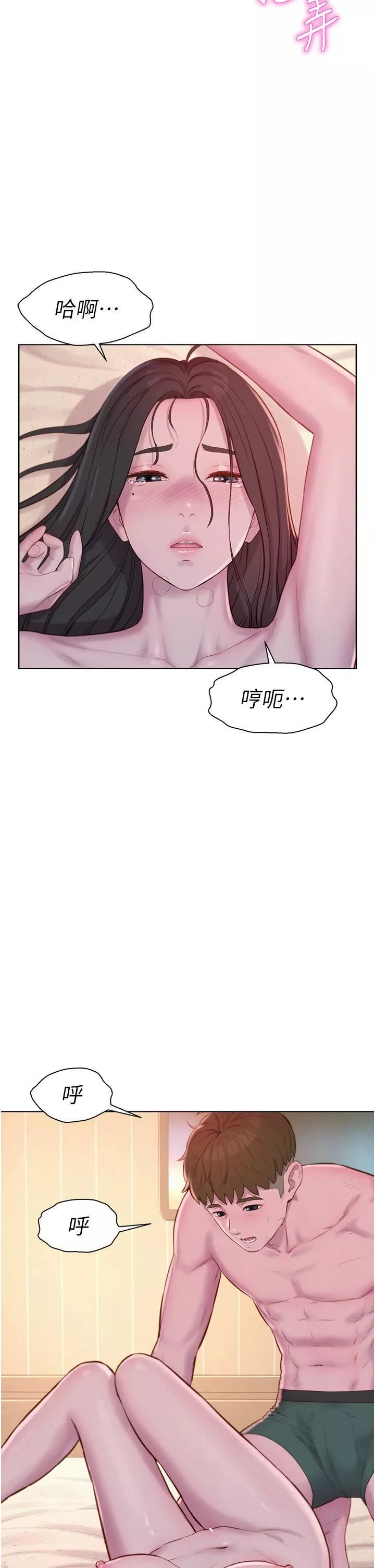 浪漫露营-第59话-老公顶不到的禁忌领域 - 图片 25