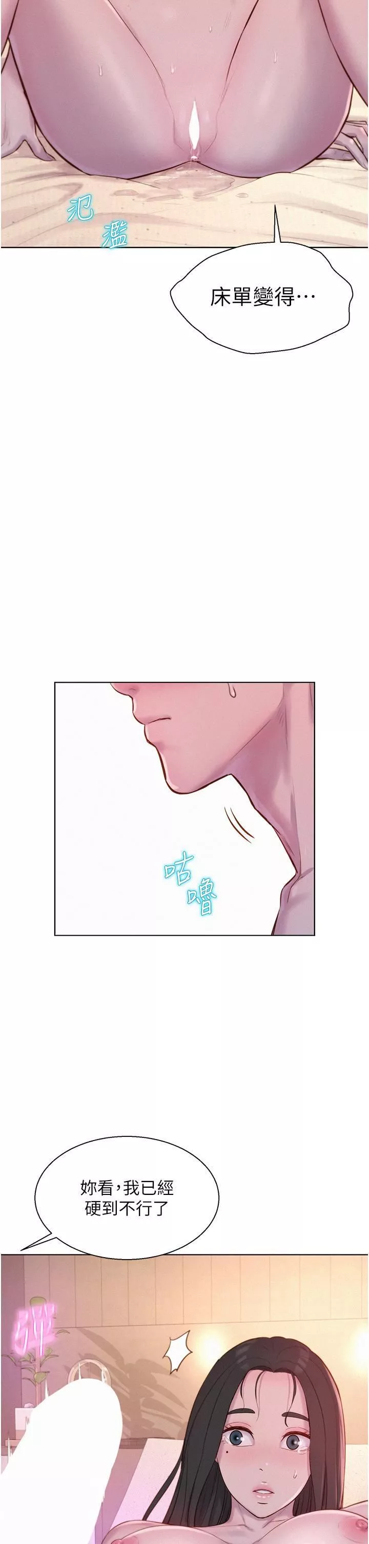 浪漫露營第59話-老公頂不到的禁忌領域