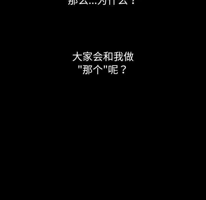 分组换换爱-第44话 - 图片 44