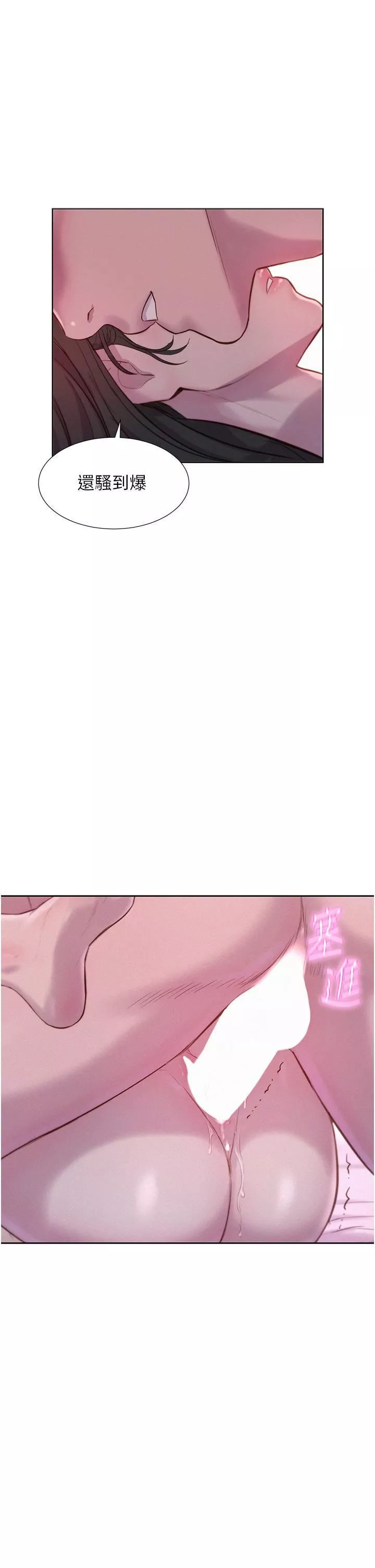 浪漫露營第59話-老公頂不到的禁忌領域