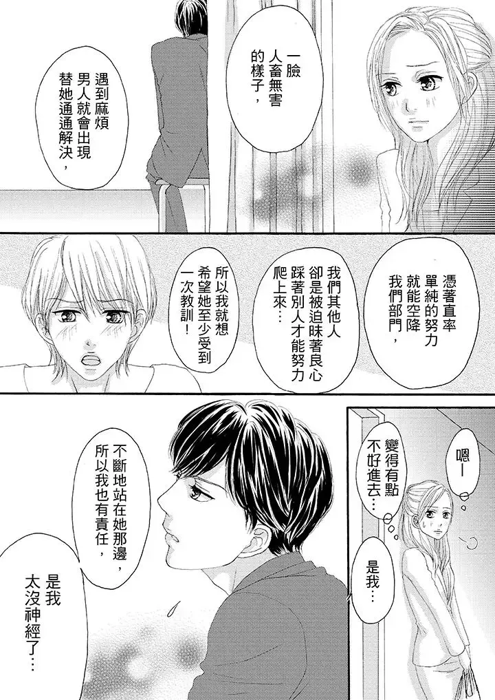 一旦保险套被上司咬住，两人距离0.01mm-第23话 - 图片 9