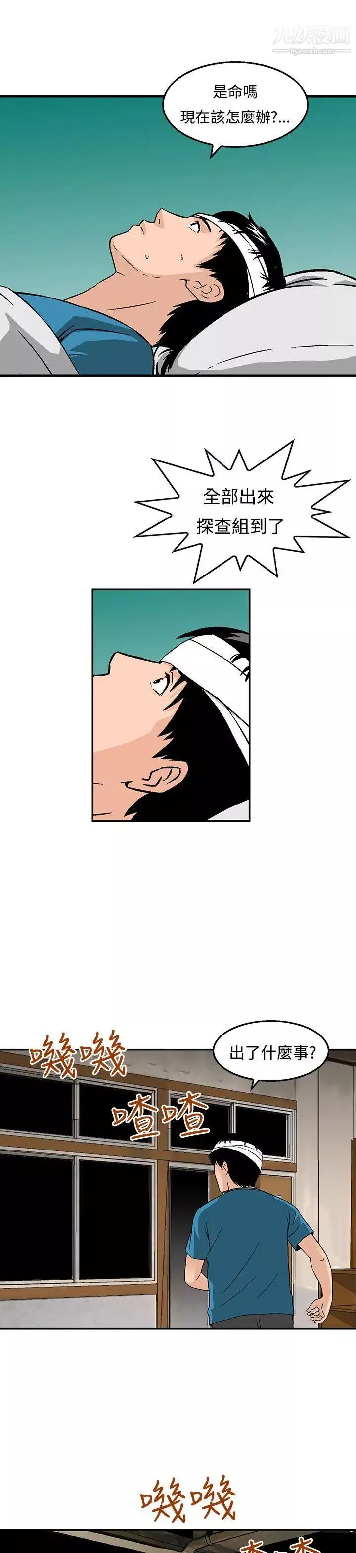 猪圈-第23话 - 图片 17