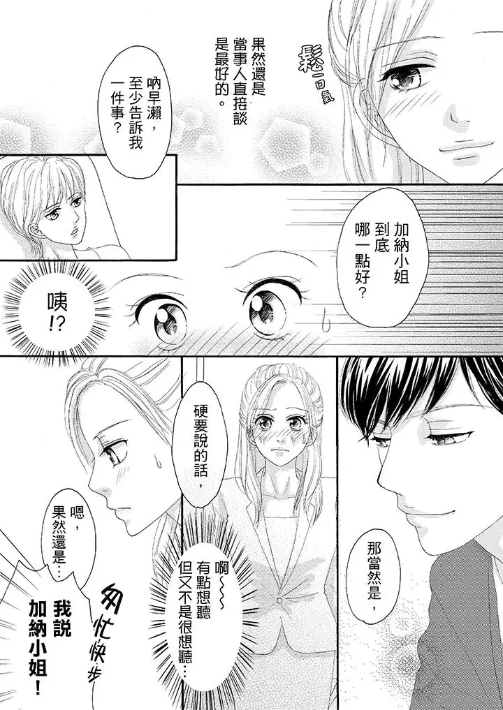 一旦保險套被上司咬住，兩人距離0.01mm第23話