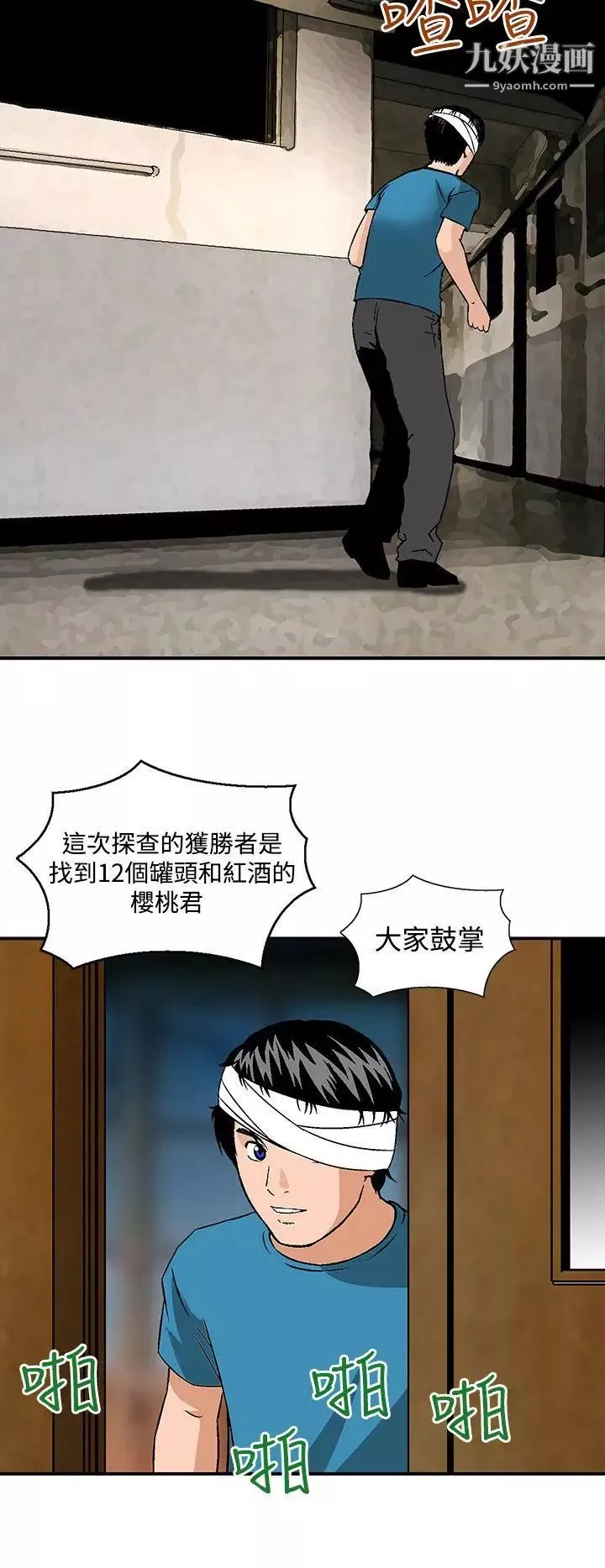 猪圈-第23话 - 图片 18