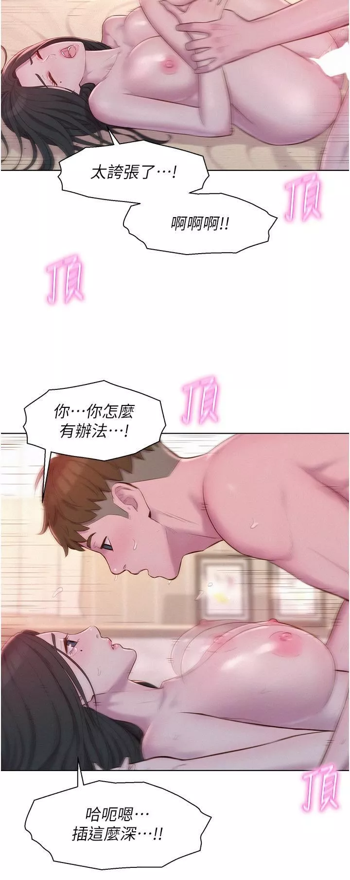 浪漫露营-第59话-老公顶不到的禁忌领域 - 图片 38