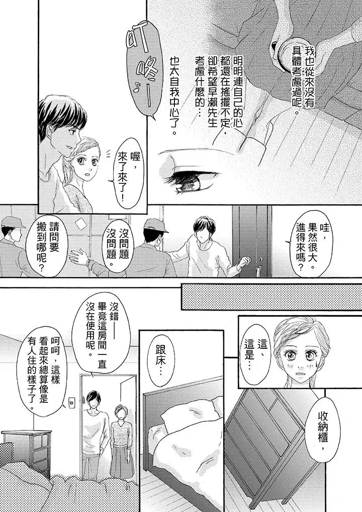 一旦保險套被上司咬住，兩人距離0.01mm第24話