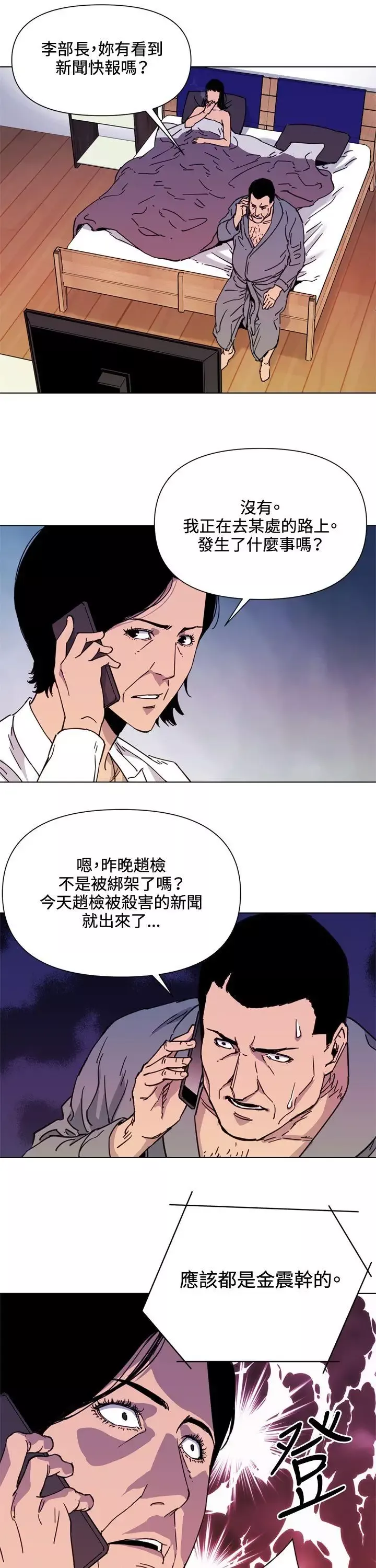 清道夫K-第49话 - 图片 15
