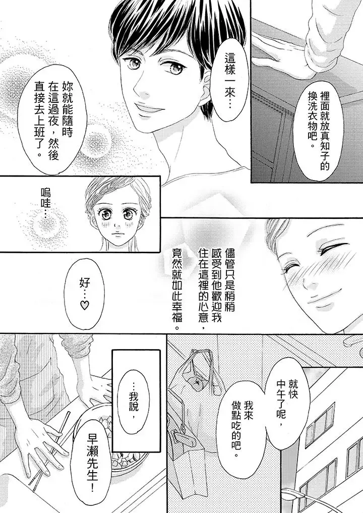 一旦保險套被上司咬住，兩人距離0.01mm第24話