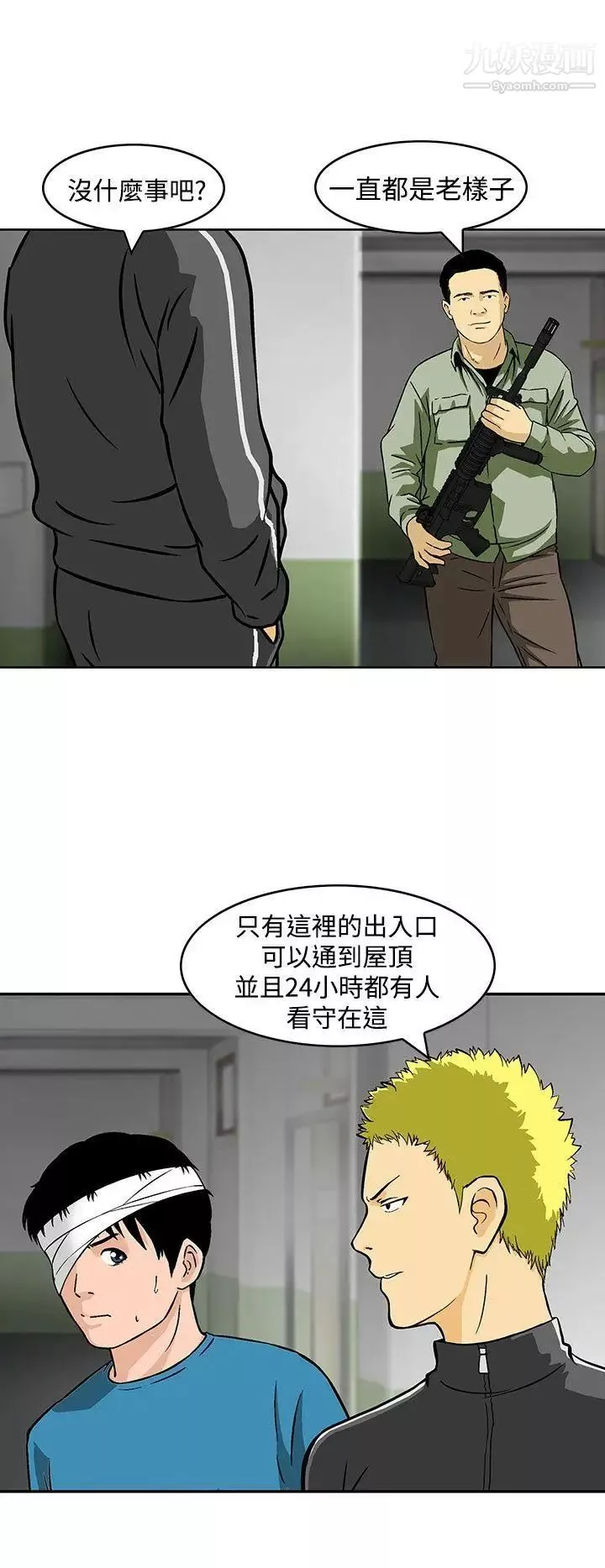猪圈-第24话 - 图片 4