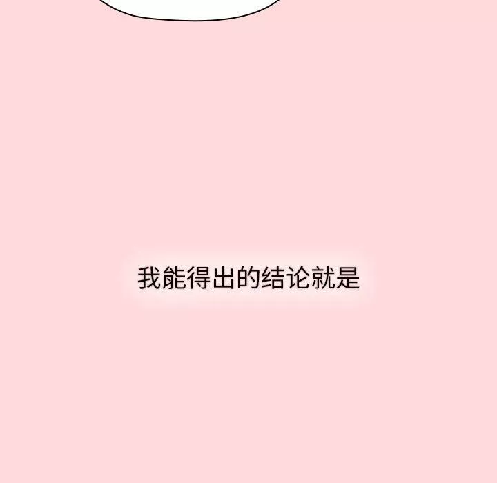 分組換換愛第44話