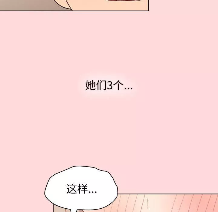 分组换换爱-第44话 - 图片 69