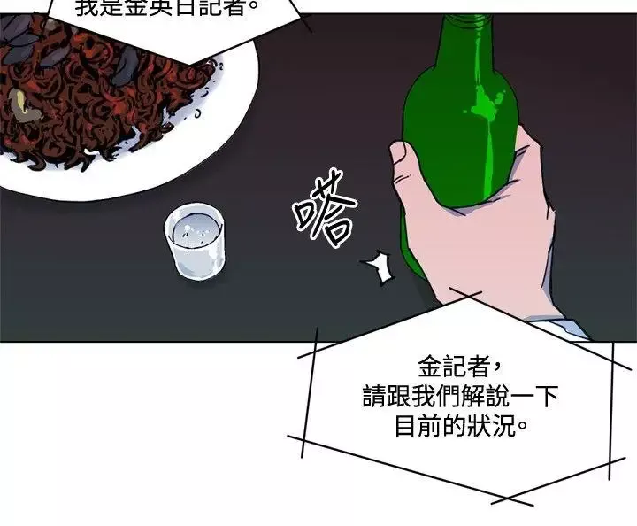 清道夫K-第50话 - 图片 2