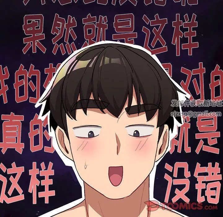 分组换换爱-第44话 - 图片 75