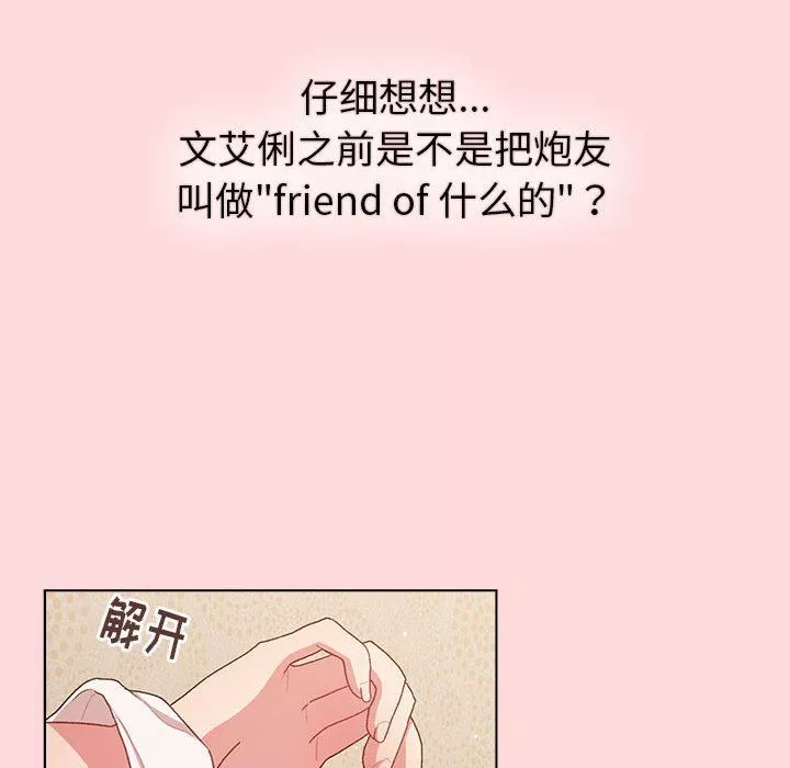 分组换换爱-第44话 - 图片 78