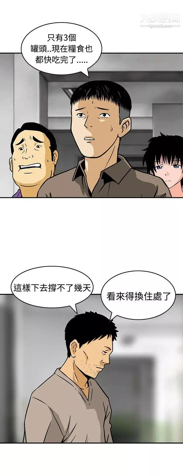 猪圈-第24话 - 图片 16