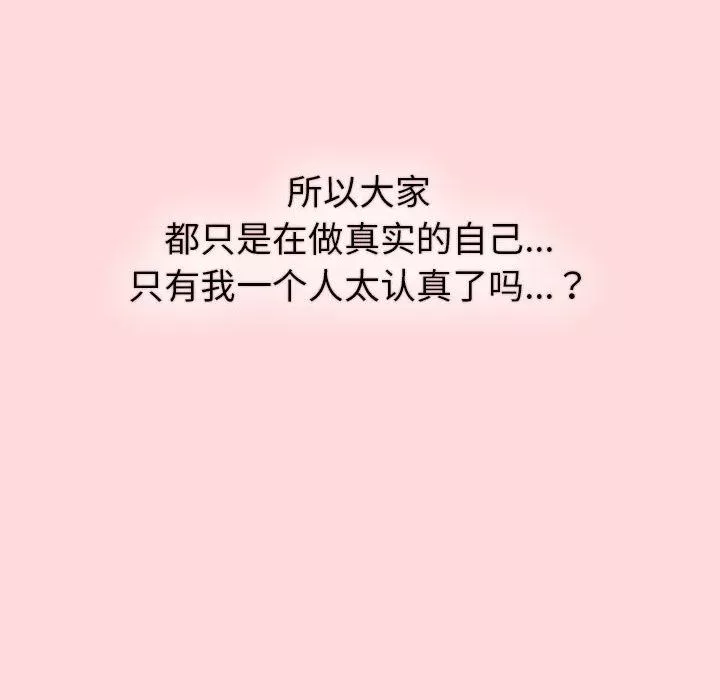 分组换换爱-第44话 - 图片 82