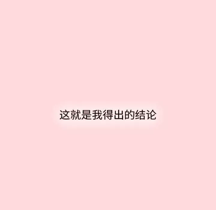分組換換愛第44話