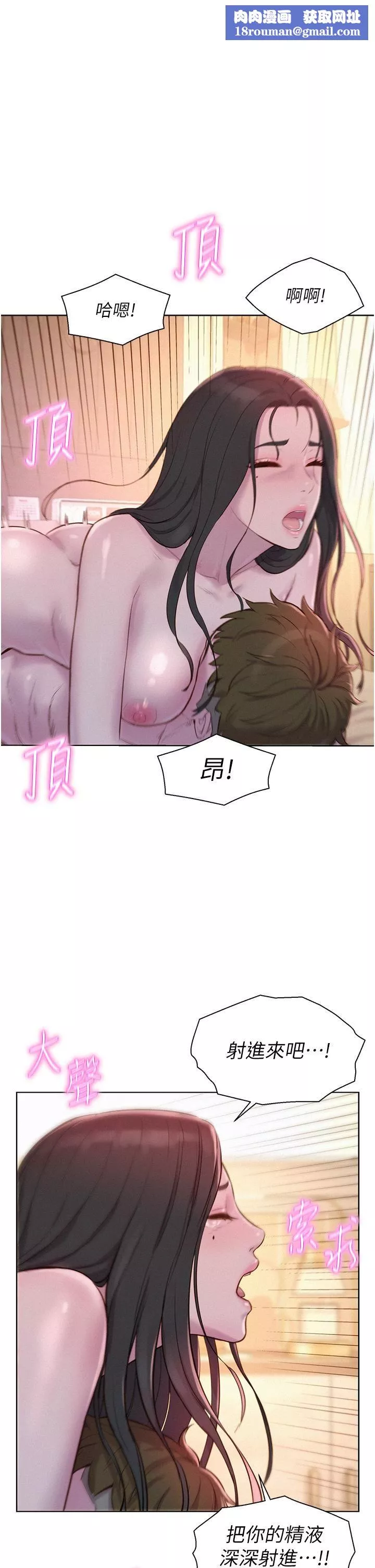 浪漫露營第61話-精液…一直灌進來