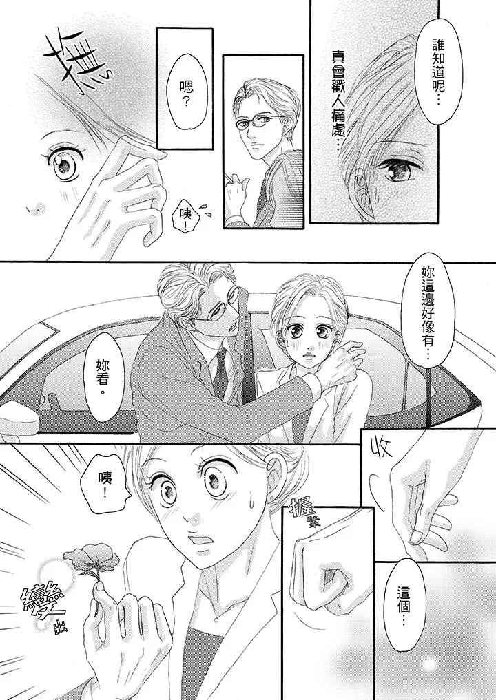 一旦保险套被上司咬住，两人距离0.01mm第25话