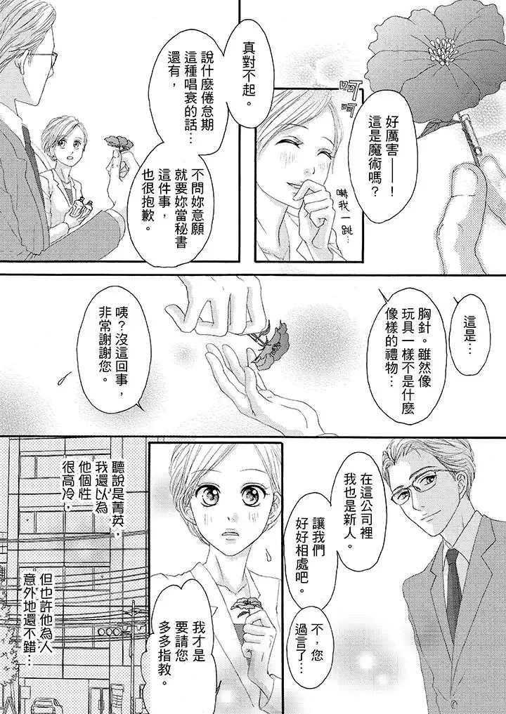 一旦保險套被上司咬住，兩人距離0.01mm第25話