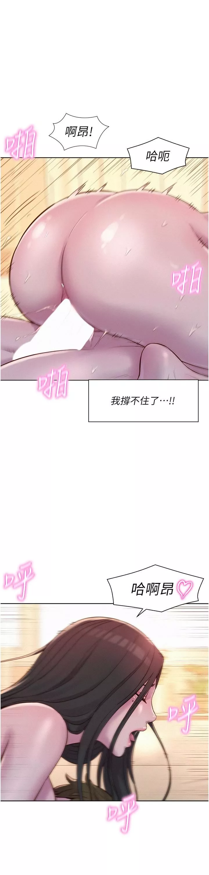 浪漫露營第61話-精液…一直灌進來