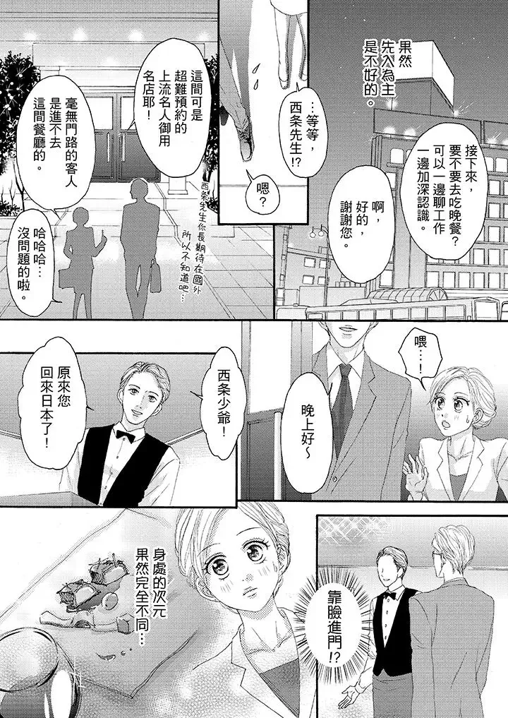 一旦保險套被上司咬住，兩人距離0.01mm第25話