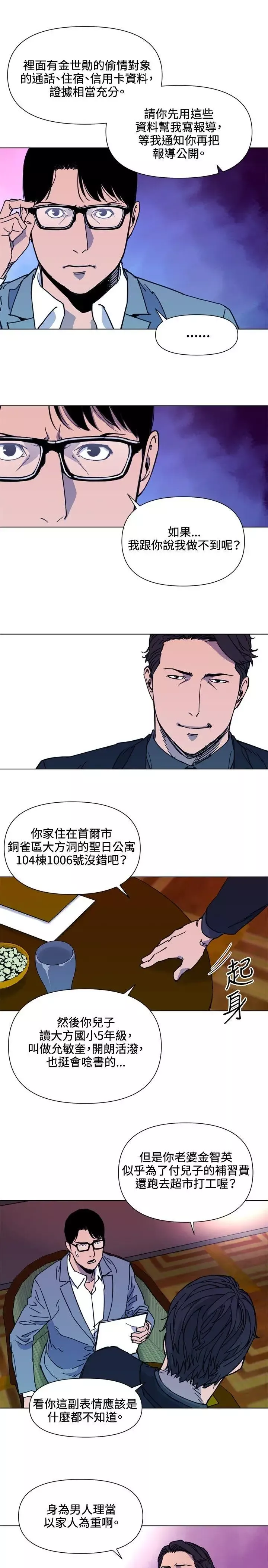 清道夫K第51話