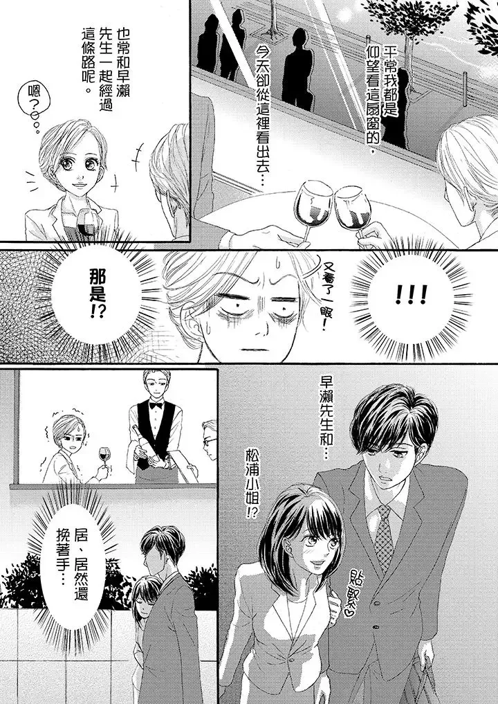 一旦保險套被上司咬住，兩人距離0.01mm第26話