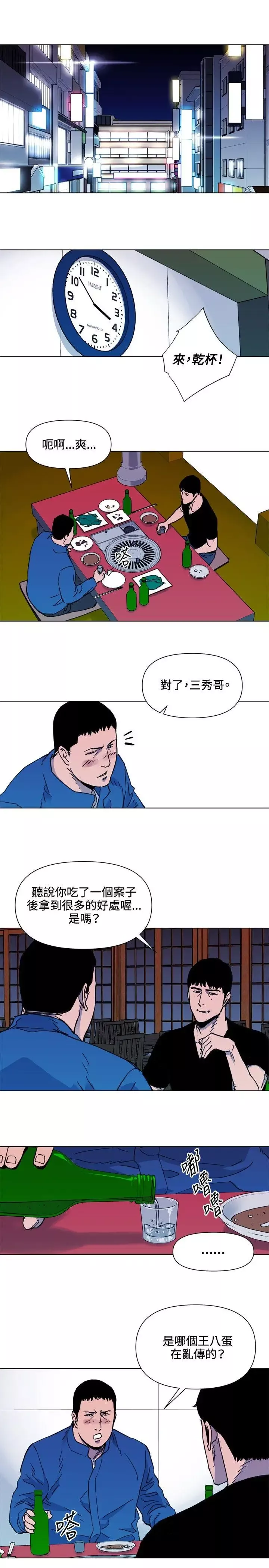 清道夫K-第51话 - 图片 6
