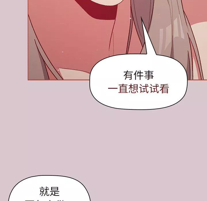 分组换换爱-第44话 - 图片 104