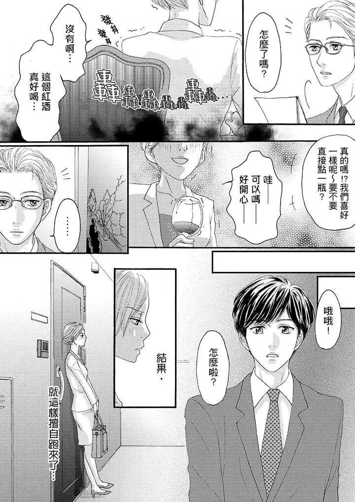 一旦保险套被上司咬住，两人距离0.01mm-第26话 - 图片 3