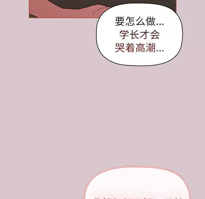 分组换换爱-第44话 - 图片 106
