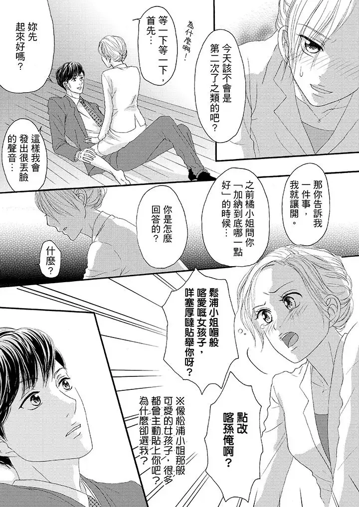 一旦保险套被上司咬住，两人距离0.01mm-第26话 - 图片 6