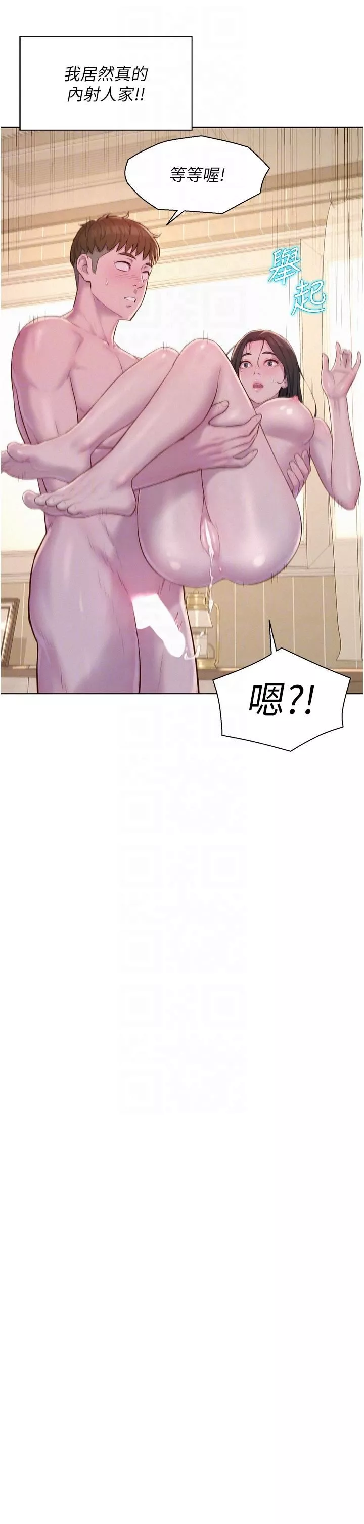 浪漫露營第61話-精液…一直灌進來