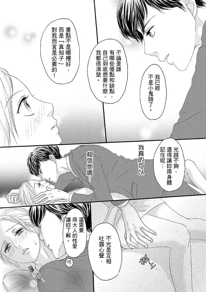 一旦保险套被上司咬住，两人距离0.01mm第26话