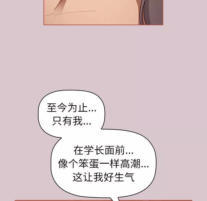 分组换换爱-第44话 - 图片 111