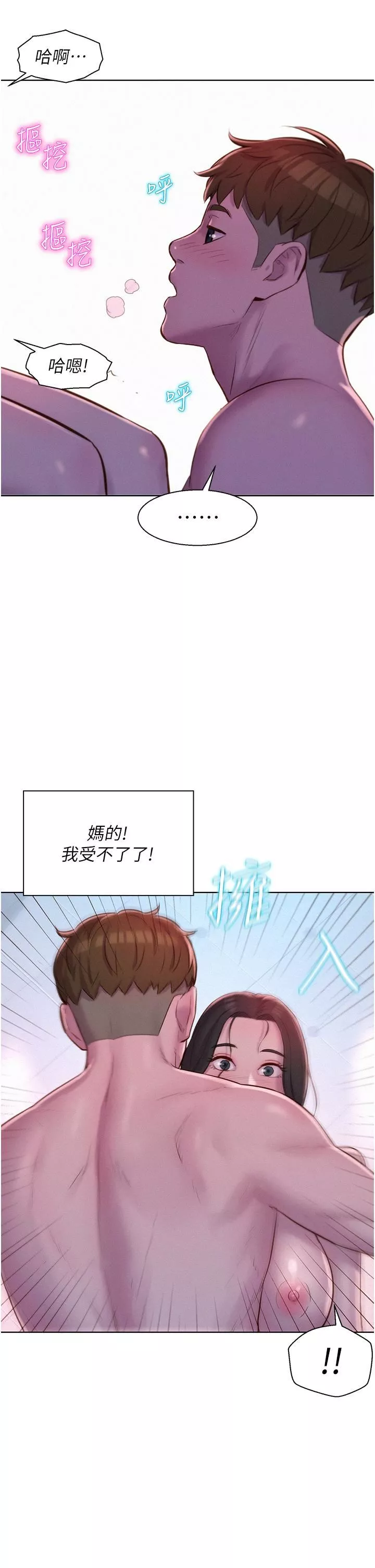 浪漫露營第61話-精液…一直灌進來