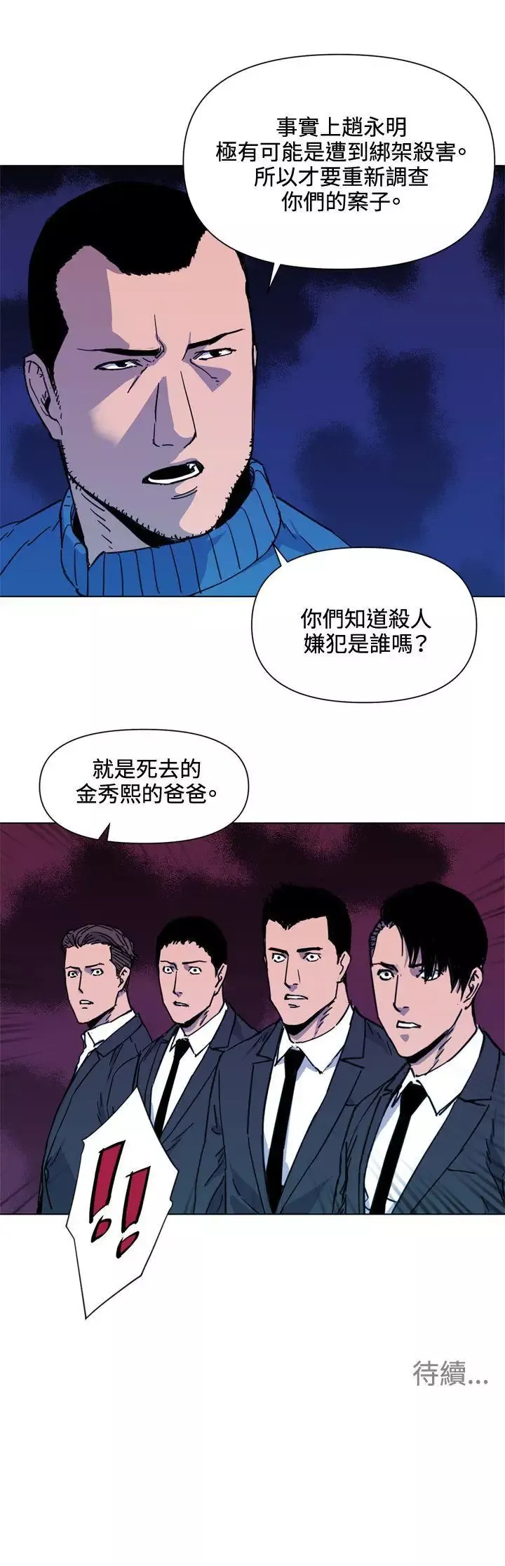 清道夫K第51話