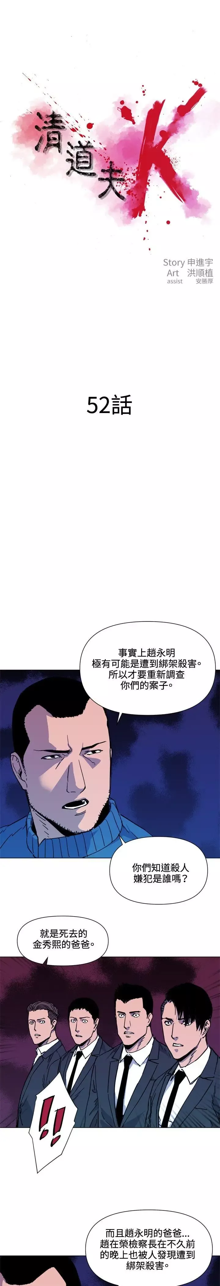 清道夫K第52話