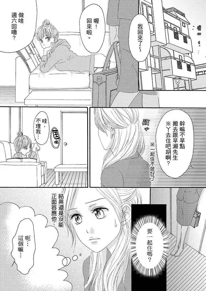 一旦保險套被上司咬住，兩人距離0.01mm第27話