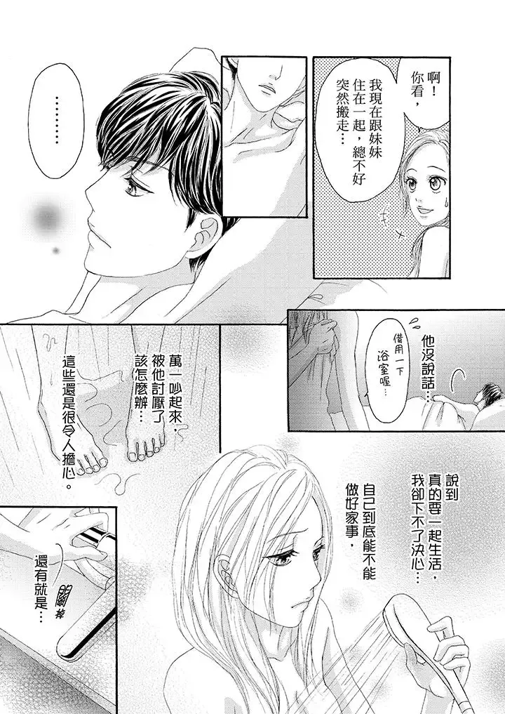 一旦保險套被上司咬住，兩人距離0.01mm第27話