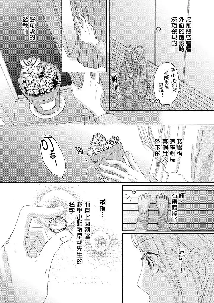 一旦保險套被上司咬住，兩人距離0.01mm第27話