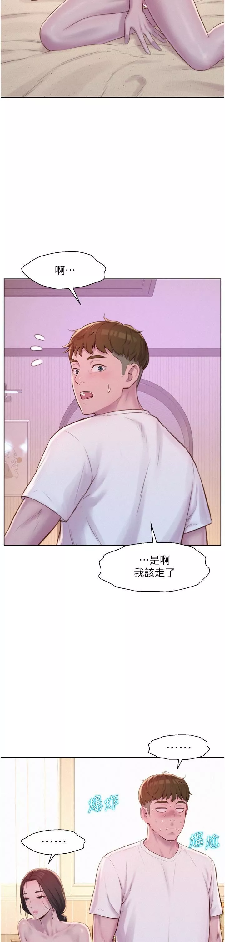 浪漫露营-第61话-精液…一直灌进来 - 图片 27