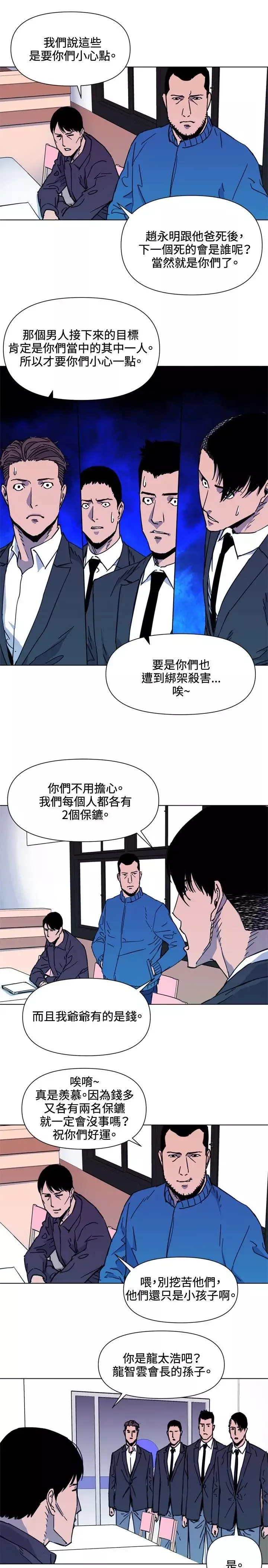 清道夫K第52話