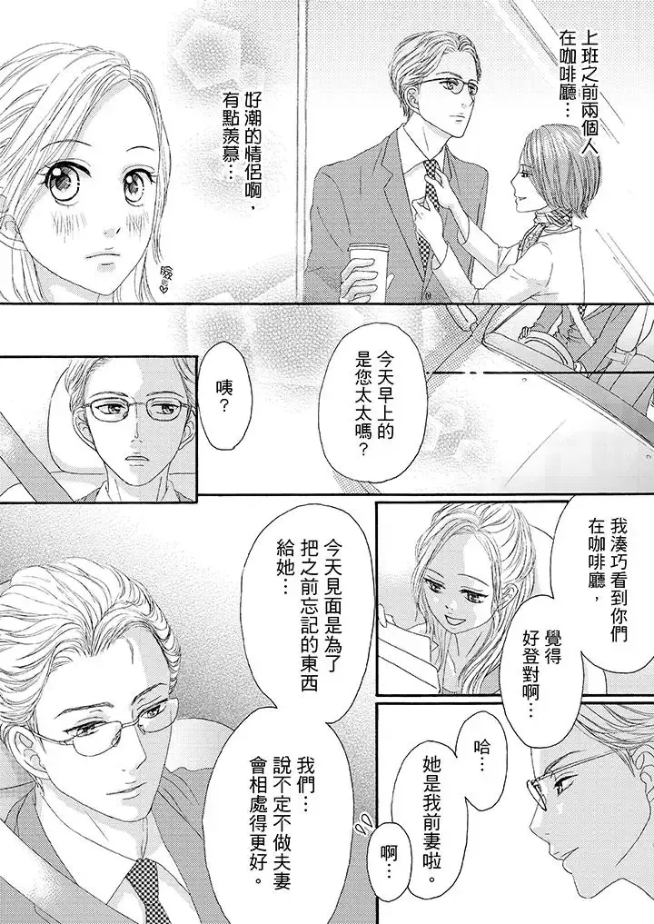 一旦保險套被上司咬住，兩人距離0.01mm第27話