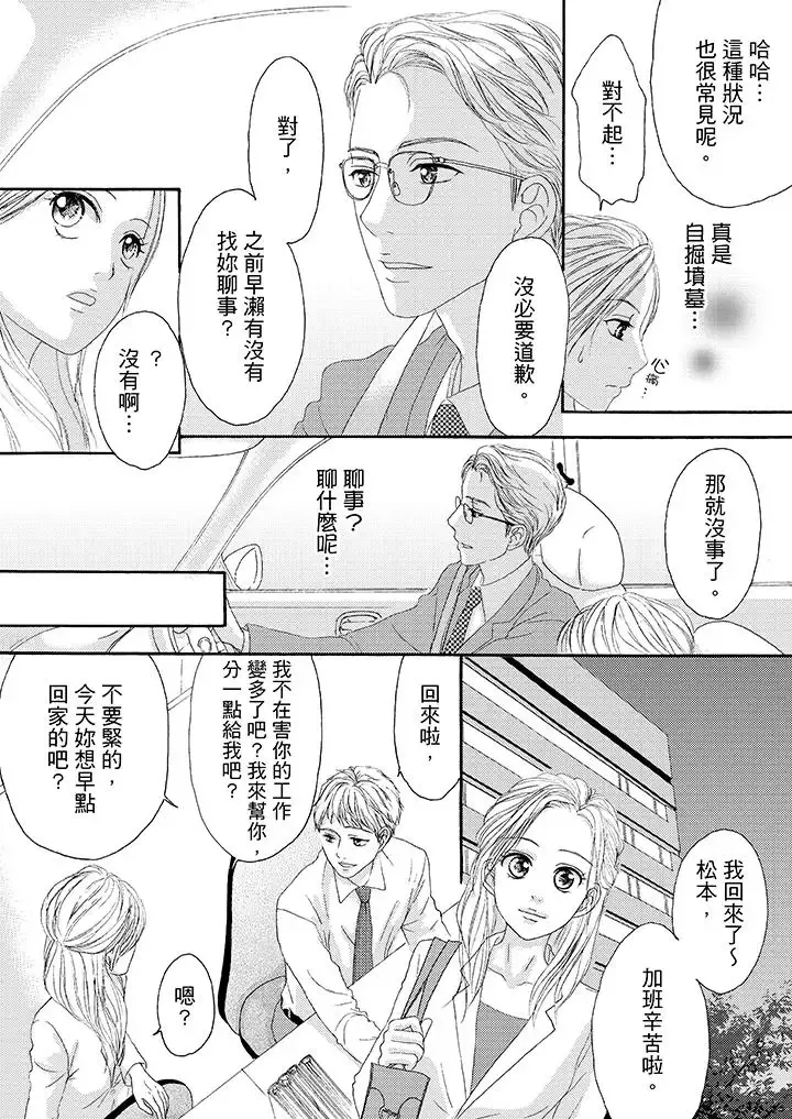 一旦保險套被上司咬住，兩人距離0.01mm第27話