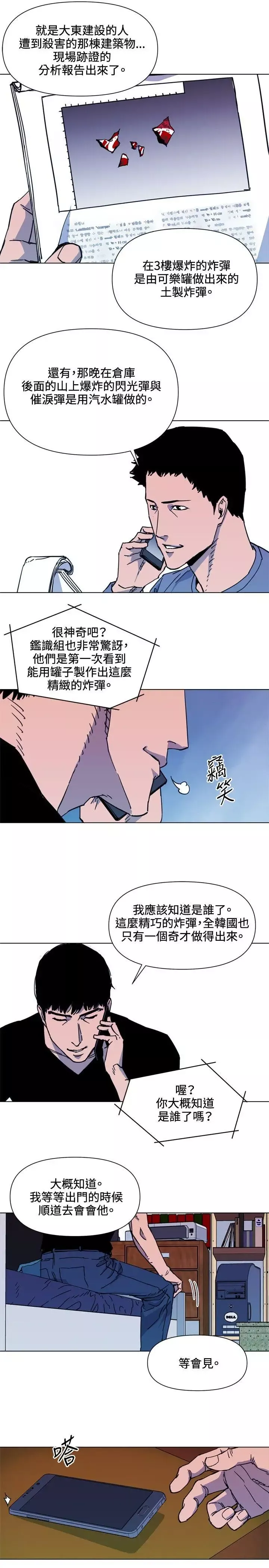 清道夫K第52話