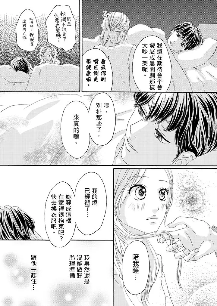 一旦保险套被上司咬住，两人距离0.01mm第28话