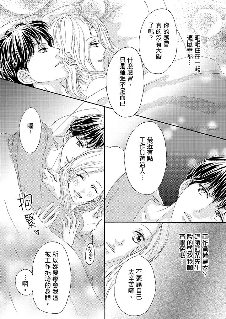 一旦保险套被上司咬住，两人距离0.01mm-第28话 - 图片 3